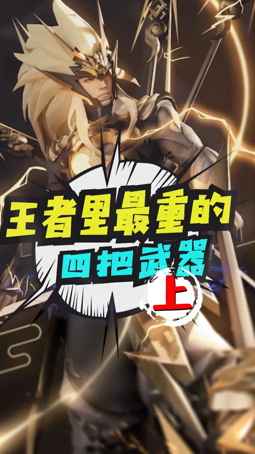 王者荣耀 攻略 教程